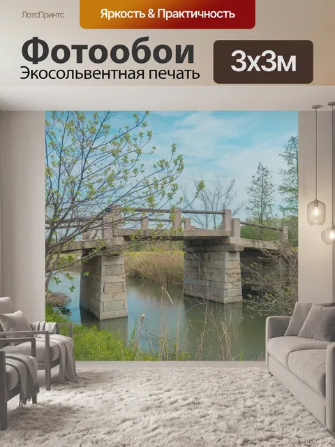 Фотообои Мост
