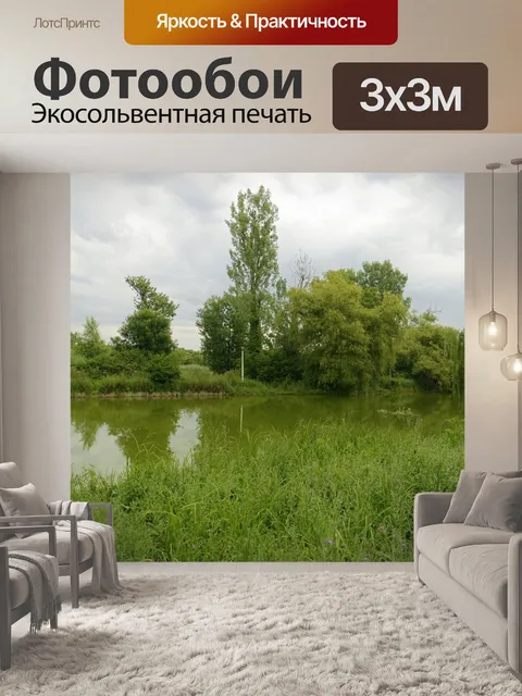 Фотообои Озеро