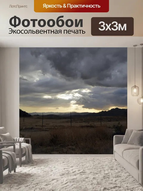 Фотообои Сбор Грозовые тучи