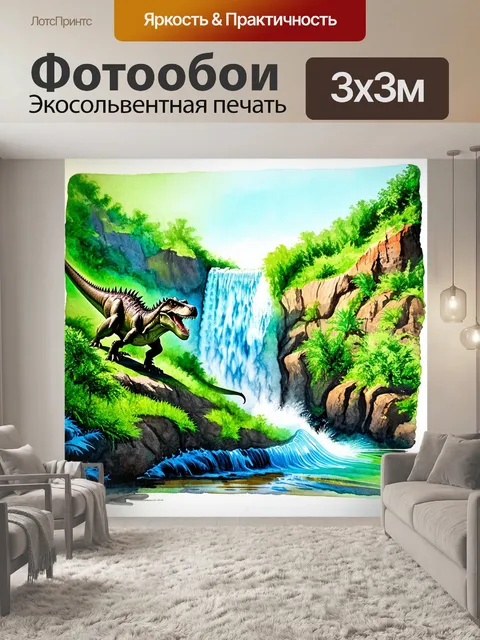 Фотообои динозавр: водопад в далекой горной местности, где динозавры наслаждаются прохладой воды
