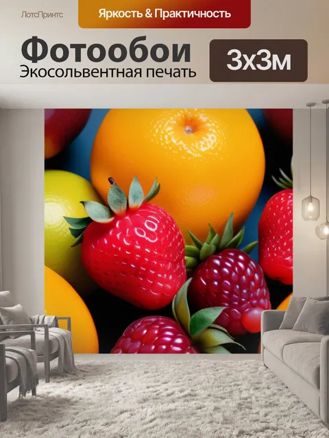 Фотообои минималистичное изображение фруктов