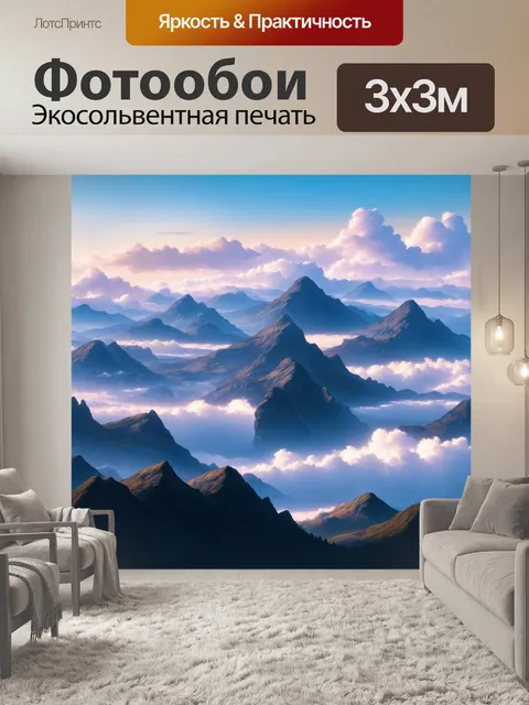 Фотообои сложные формы гор и облаков