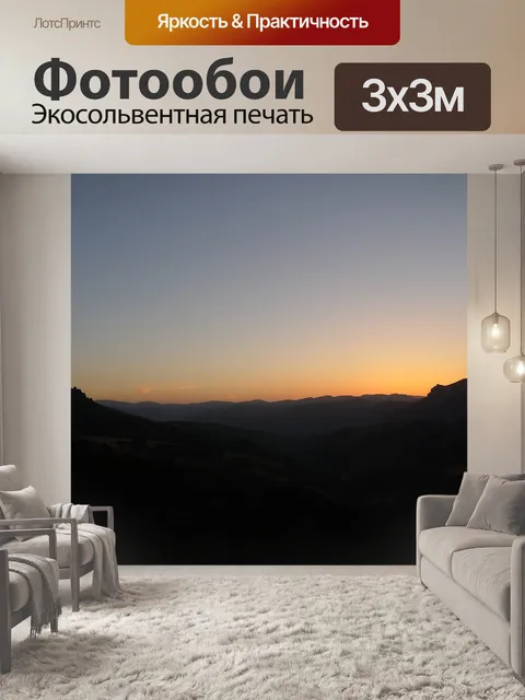 Фотообои Заход солнца