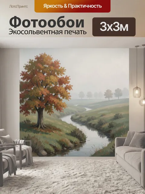 Фотообои Осенний пейзаж с рекой