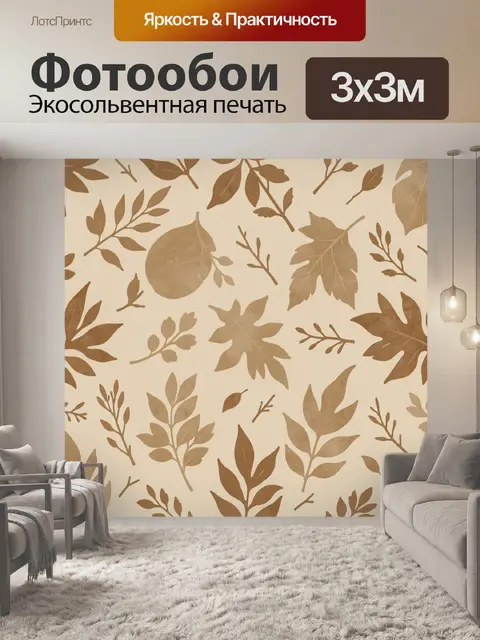 Фотообои Тропические листья в бежевых тонах