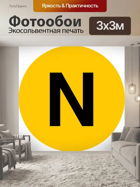 Фотообои Новый
