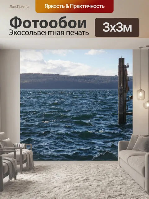 Фотообои Воды