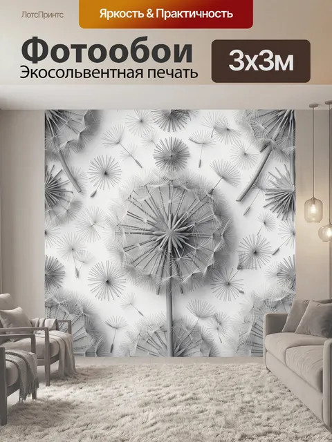 Фотообои Белые одуванчики в серебряном облаке