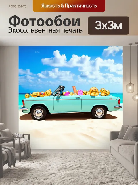 Фотообои машина в стиле эмодзи, классический кабриолет, покрытый эмодзи пляжных аксессуаров, летнее настроение