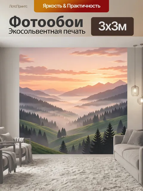 Фотообои Туманный горный пейзаж на закате