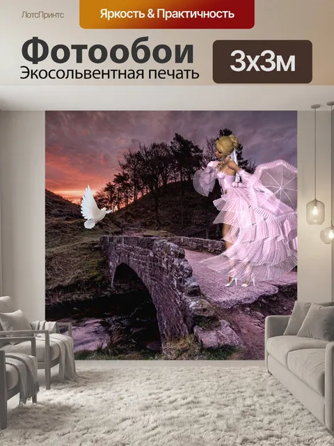 Фотообои Пейзаж
