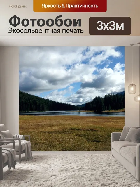 Фотообои Озеро