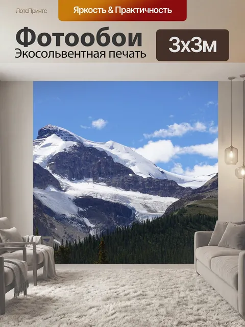 Фотообои Ледяные поля