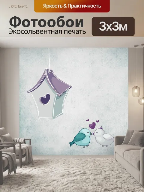 Фотообои Поздравительная открытка