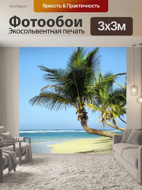 Фотообои Морской пейзаж