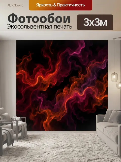 Фотообои Огненные волокна фиолетового дыма