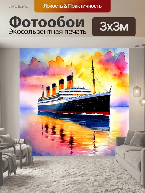 Фотообои "титаник", погруженный в яркие оттенки рассвета, с отражениями в спокойной воде, где рисуются контуры корабля