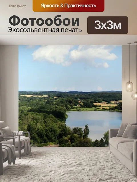 Фотообои Панорама