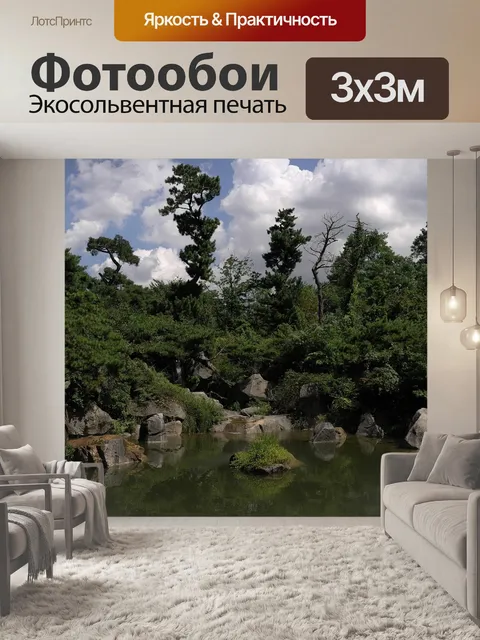 Фотообои Природа