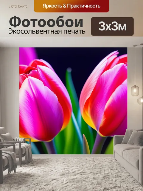 Фотообои тюльпаны с ярким градиентом