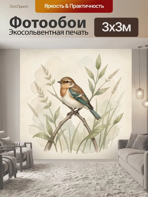 Фотообои Певчая птица среди трав
