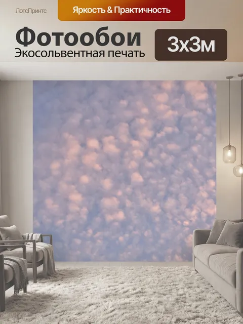 Фотообои Небо