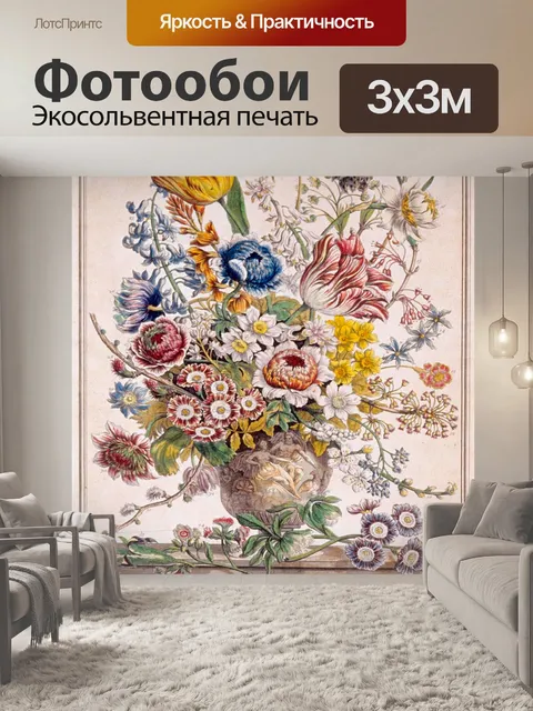 Фотообои Винтажные цветы иллюстрации искусство
