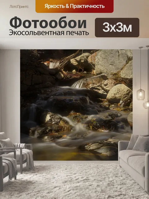 Фотообои Водопад