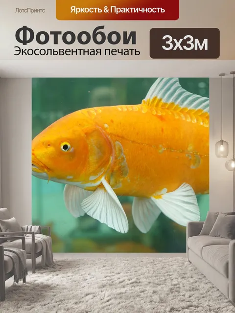 Фотообои Золотая рыбка