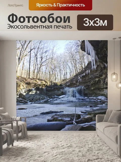Фотообои Водопады