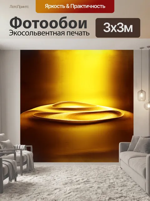 Фотообои центр композиции — волнистая форма