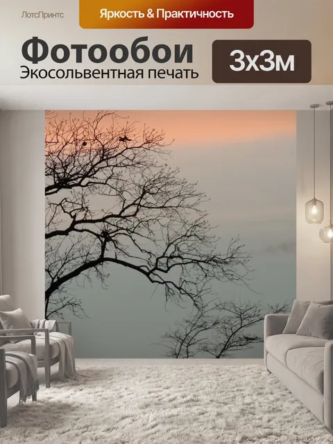 Фотообои Деревья