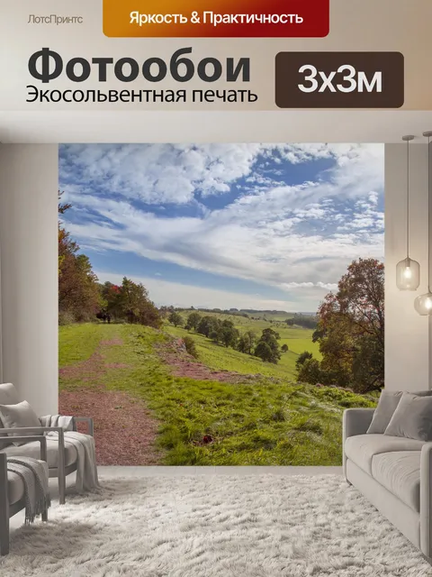 Фотообои Пейзаж