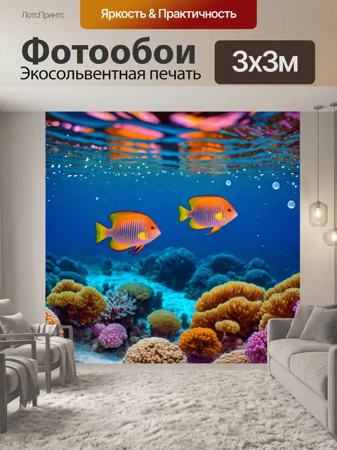 Фотообои море в стиле боке, рифы на закате, экзотические рыбы плавают среди блестящих кругов