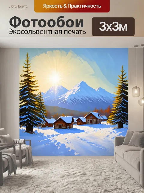 Фотообои сказочный зимний пейзаж швеции