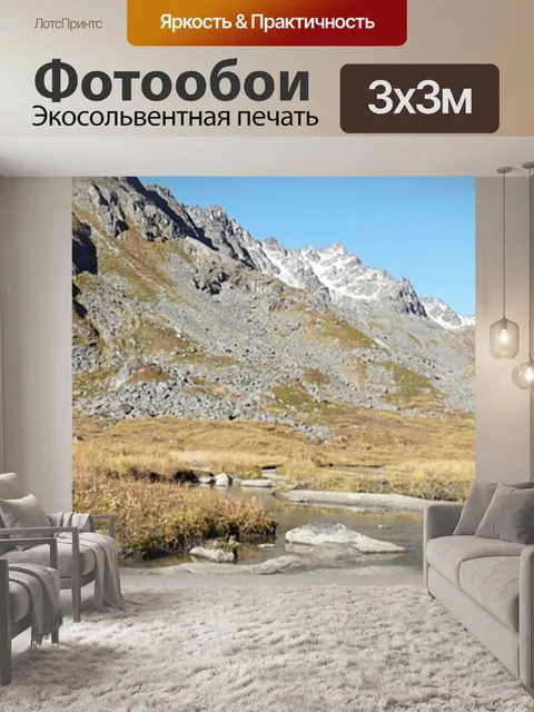 Фотообои Панорама