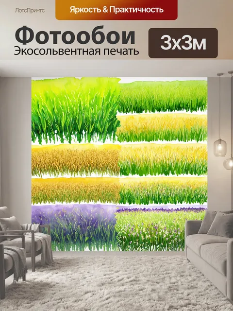 Фотообои паттерн, изображающий различные типы полей в разное время года, выполненный в технике акварельной живописи