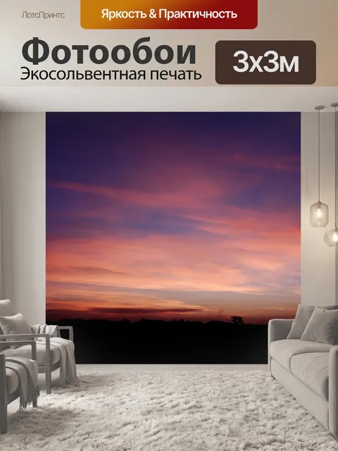 Фотообои Закат