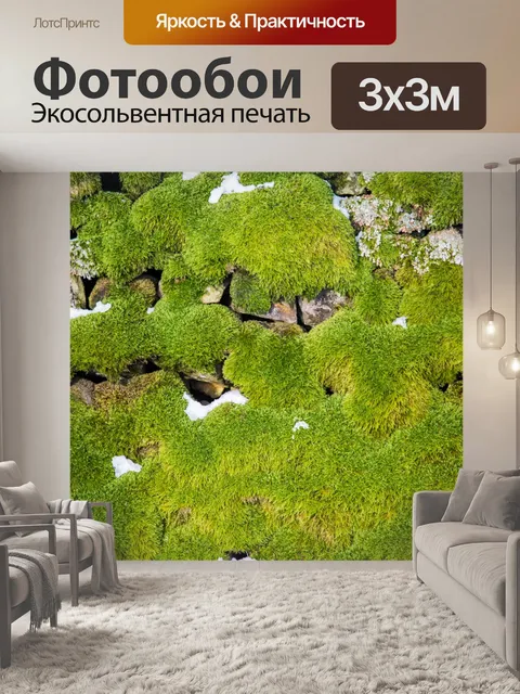 Фотообои Мох