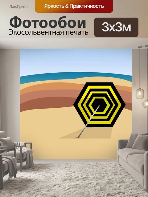 Фотообои Море