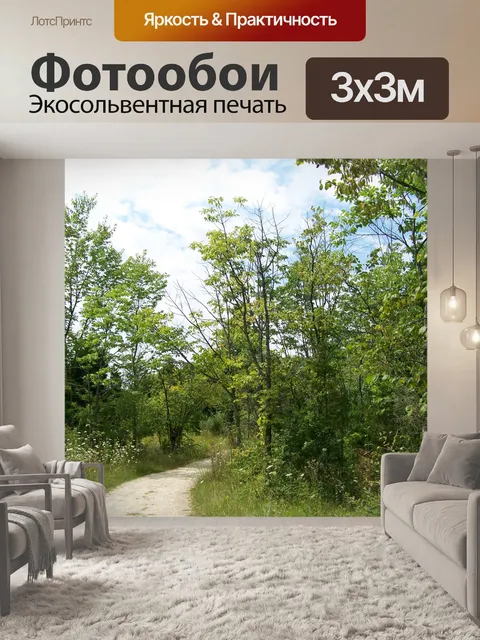 Фотообои Путь сквозь деревья