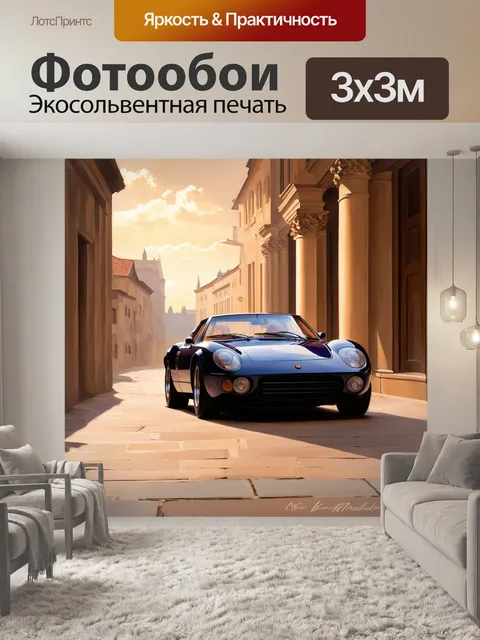 Фотообои элегантный спорткар на фоне старинной архитектуры