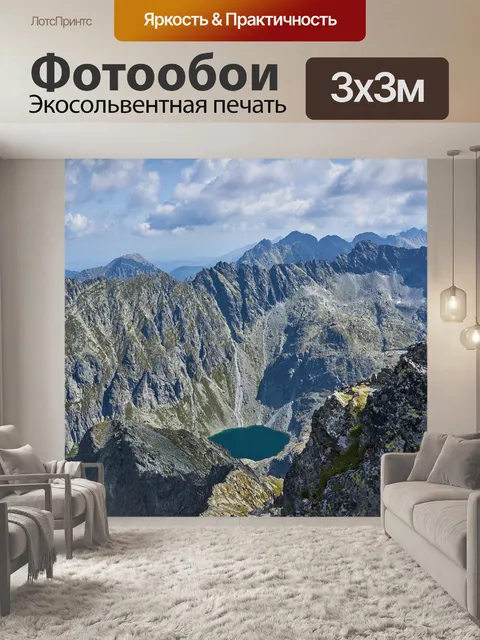 Фотообои Горы