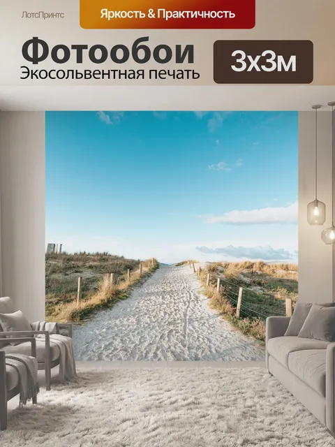 Фотообои Дорожка