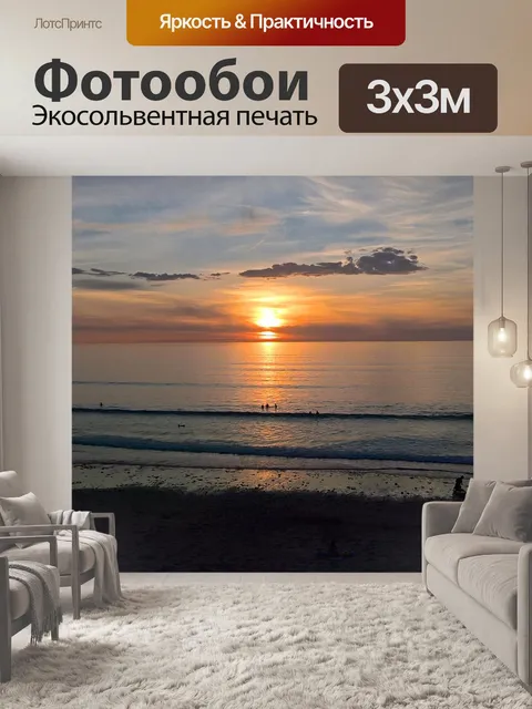 Фотообои Заход солнца