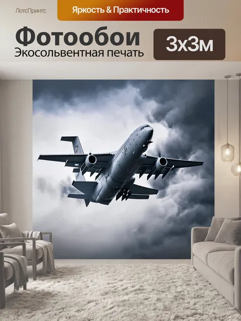 Фотообои ил-76, разрезающий облака, в окружении бурных штормовых ветров, создавая эффект движения и стремительности