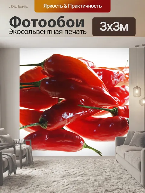Фотообои блестящий красный перец чили на освещенн