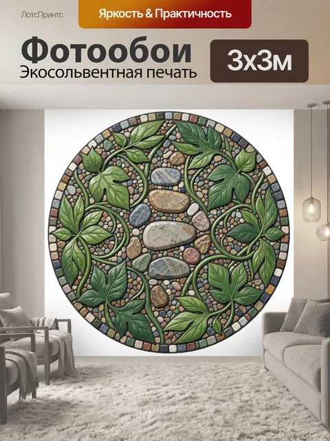 Фотообои Ботанический круг с листьями и камнями