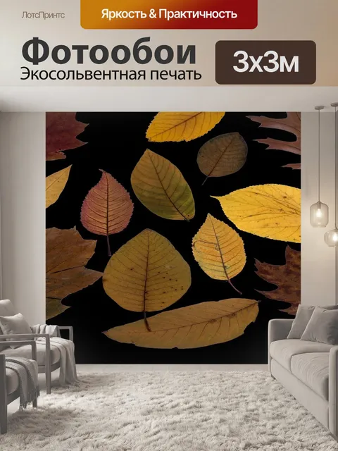 Фотообои Листья
