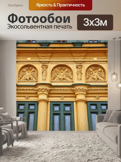 Фотообои архитектурные детали эрмитажа